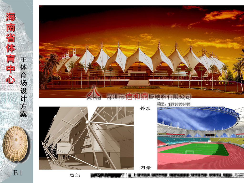 海南省体育中心膜结构看台遮阳棚